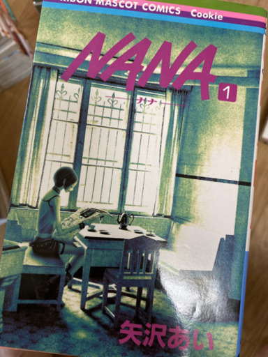 29日まで 漫画 NANA
