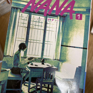 29日まで 漫画 NANA