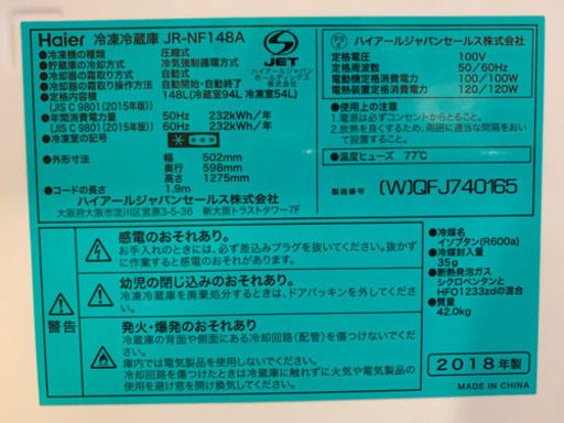 ◉成約済◉Haier★冷蔵庫148L★2018年製★税込13,000円！★1年間使用しました★お掃除済！