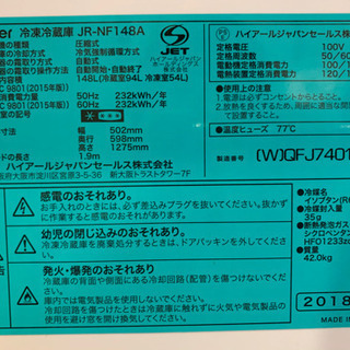 ◉成約済◉Haier★冷蔵庫148L★2018年製★税込13,000円！★1年間使用しました★お掃除済！の画像