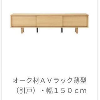 無印良品　AVラック　オーク材