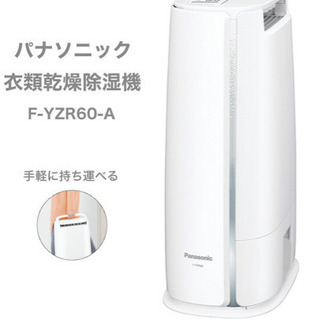 【取引終了しました！】衣類乾燥除湿機(Panasonic F-Y...