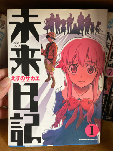 漫画 未来日記
