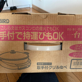 グリルなべ　4月4日までの画像