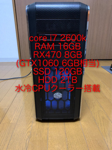 Core i7、SSD120GB、HDD2TB GTX1060 6GB相当グラボ搭載 水冷ミドルクラスゲーミングPC