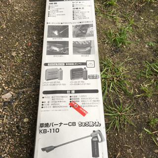 草焼きバーナーの画像