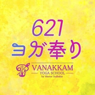 和歌山ヨガ奉り