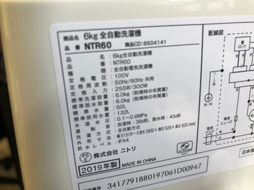 2019年12月購入 ニトリ 6K 洗濯機
