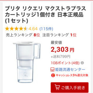 未使用品　BRITA リクエリ　浄水ポット