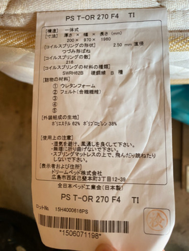 クイーンサイズベッド　東京インテリアで購入