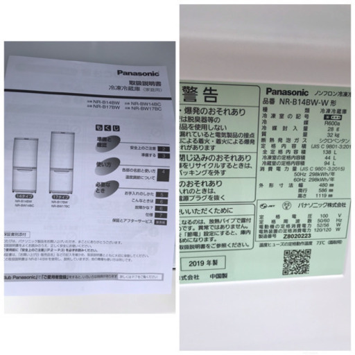 2019年製❗️パナソニック 冷蔵庫 2ドア 138L マットバニラホワイト NR-B14BW-W