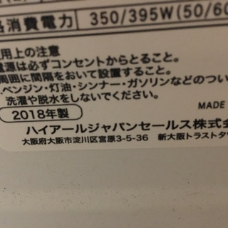 【受付終了】ハイアールの洗濯機の画像