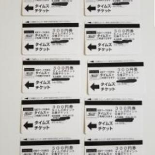 タイムズチケット10枚3,000円分の画像