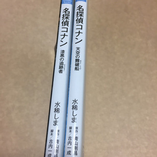 名探偵コナン 児童書 ２冊セットの画像