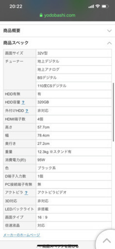 【譲ります】HITACHI 32型　録画機能付き　2011年製