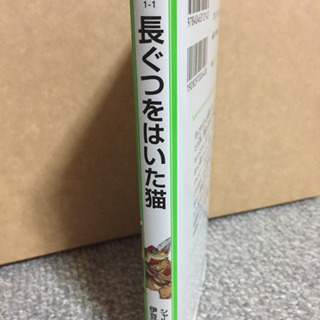 児童書 長ぐつをはいた猫の画像
