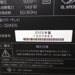 シャープ液晶テレビ2005年製　LC-32AD5の画像