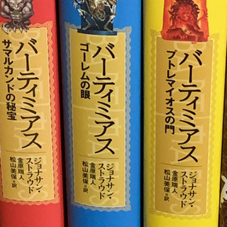 バーティミアス　3巻セット