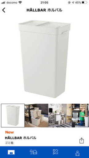 ゴミ箱　IKEA ホルバル　2個セット