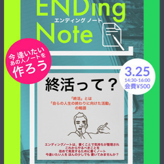 今逢いたい人ノートを作ろう！