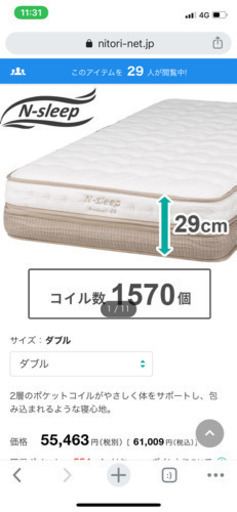 ニトリマットレス、42000ほどで購入しました。