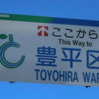豊平区周辺の雑談グルチャはじめます！