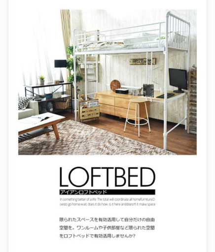 デスク付きロフトベッド