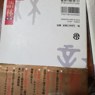 漢語林　大修館書店　辞書の画像