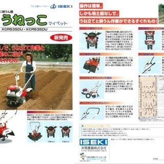 イセキ　小型耕うん機　うねっこマイペット　KCR63-SDU　正...