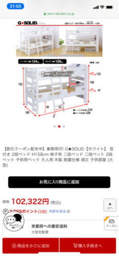 白い二段ベッド