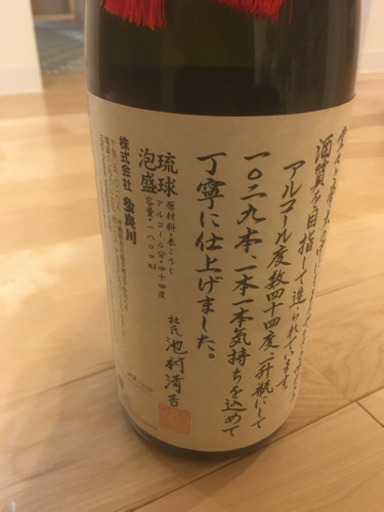 宮古島市誕生記念之酒　（レア酒）