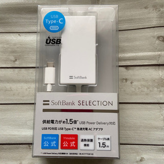 Softbank 急速充電アダプタ　タイプC