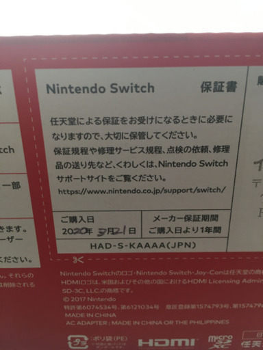 ニンテンドースイッチ