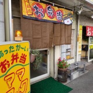 お弁当　販売　パートさん募集(*^^*)
