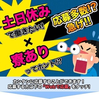 【週払い】≪寮完備・月収19.5万円・正社員≫自動車工場での組立...