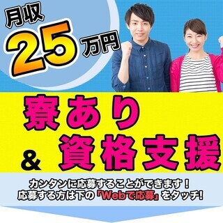 【週払い】≪寮完備・月収25.5万円・正社員≫工場での軽作業 交...