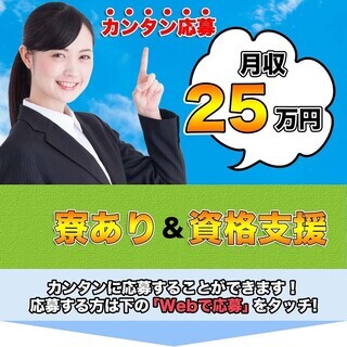 【週払い】≪寮完備・月収25.5万円・正社員≫工場での軽作業 交...