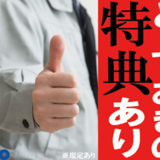 ≪寮無料・月収29万円・派遣≫自動車工場での組立・機械操作 交替...