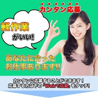 ＜時給1,300円・派遣＞工場での軽作業  211917