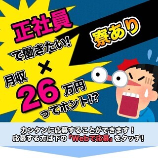 ≪寮完備・月収26万円・正社員≫電子部品工場での軽作業 交替制 ...