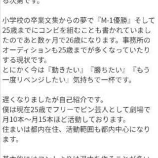 【これから活動出来る相方さん急募！】 - その他
