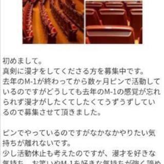 【これから活動出来る相方さん急募！】 - 新宿区