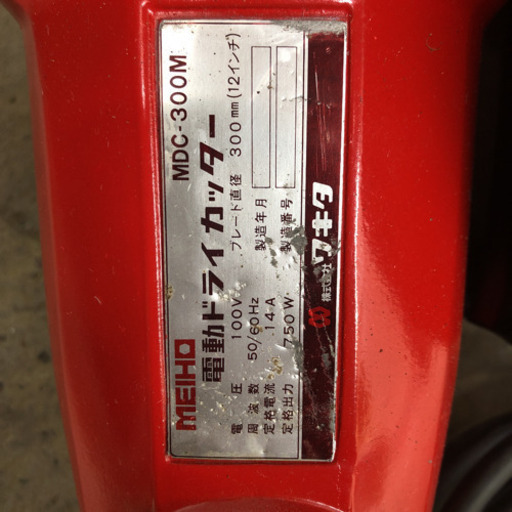 メイホーコンクリートドライカッター動作確認済み