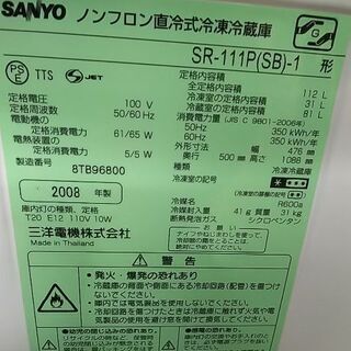 三洋２ドア冷凍冷蔵庫 SR-111P(SB) 2008年製の画像