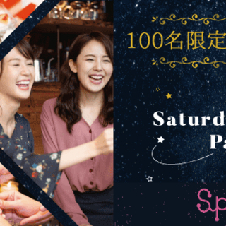3/28（土）【月2回限定の大規模パーティー】SATURDAY ...