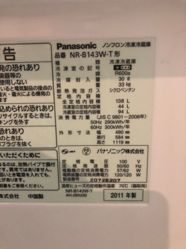 Panasonic冷蔵庫　2011年製