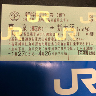 新大阪⇄東京