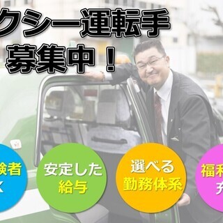 【東京都墨田区】30代40代未経験積極採用中の隔日勤タクシードライバー（正社員）の画像