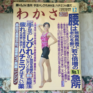 わかさ  健康本