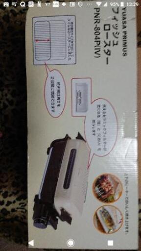 フィッシュロースター